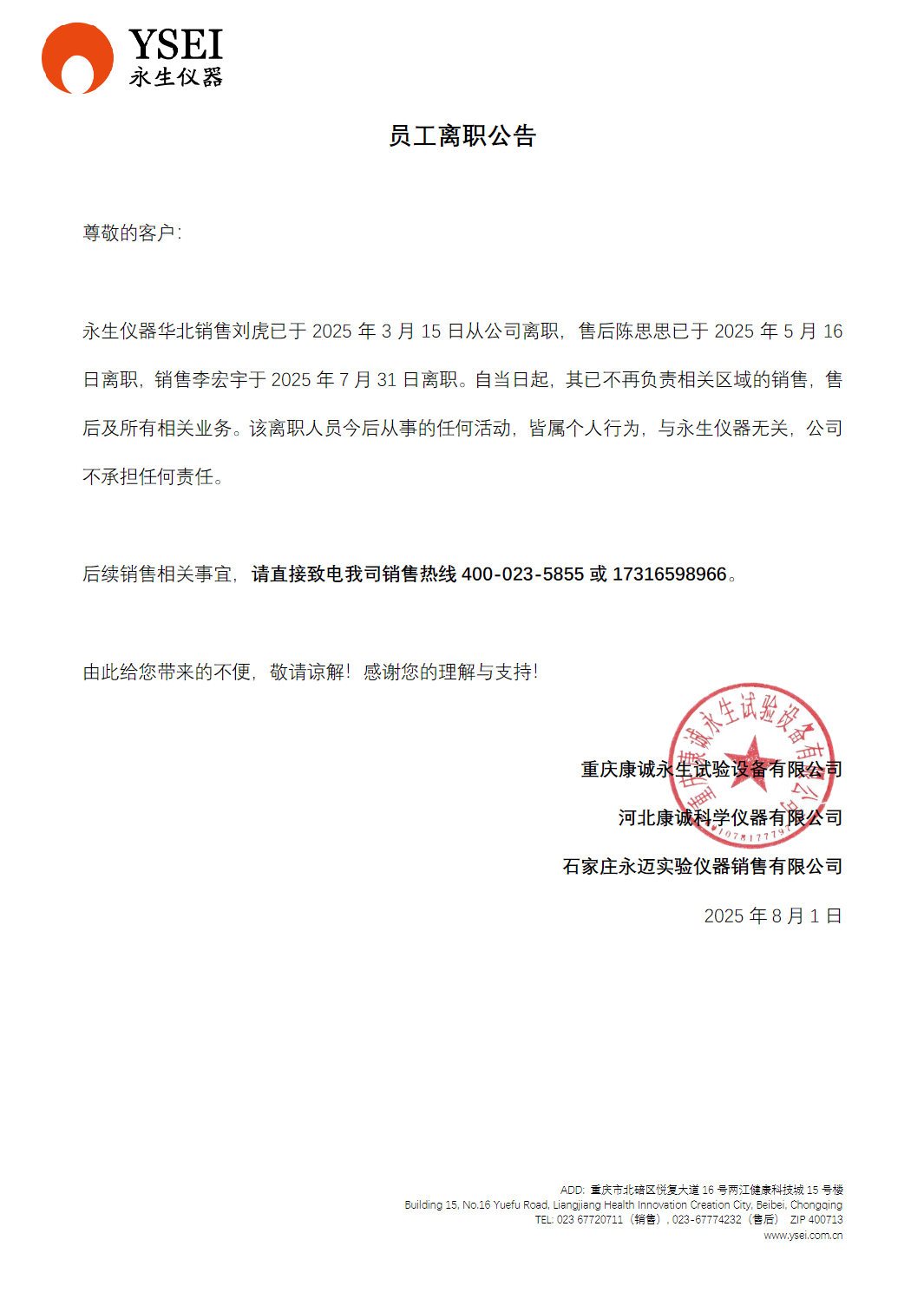 离职公告0805.png